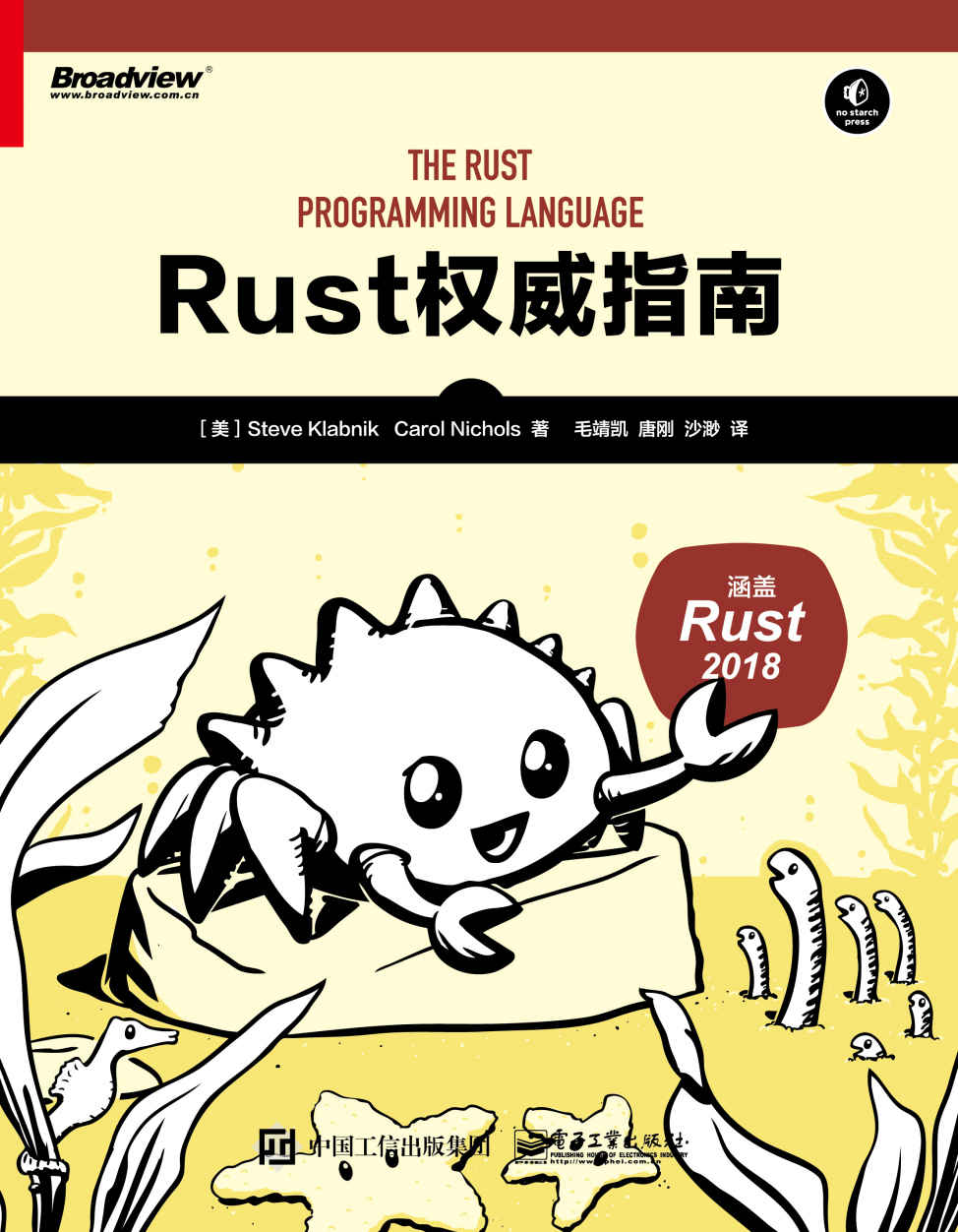 Rust权威指南